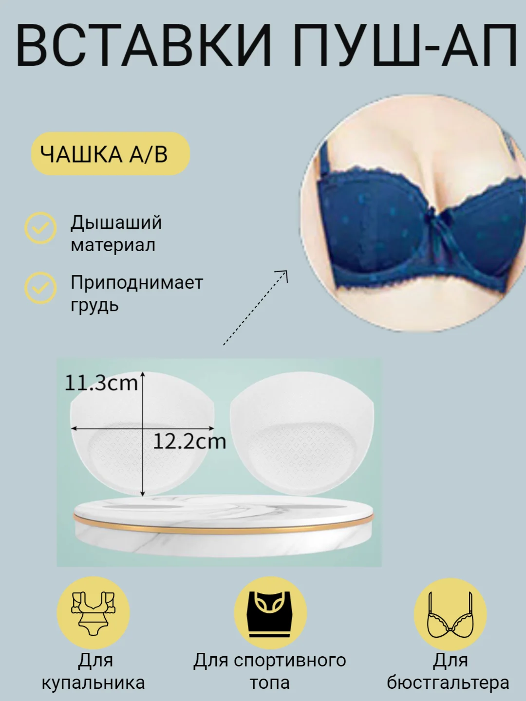Бежевый вкладки пуш-ап, вставки вкладыши в кармашки для бюстгальтеров, купальника,в спортивный топ