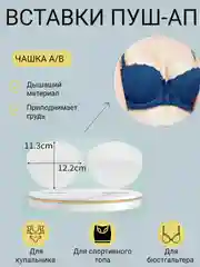 Бежевый вкладки пуш-ап, вставки вкладыши в кармашки для бюстгальтеров, купальника,в спортивный топ