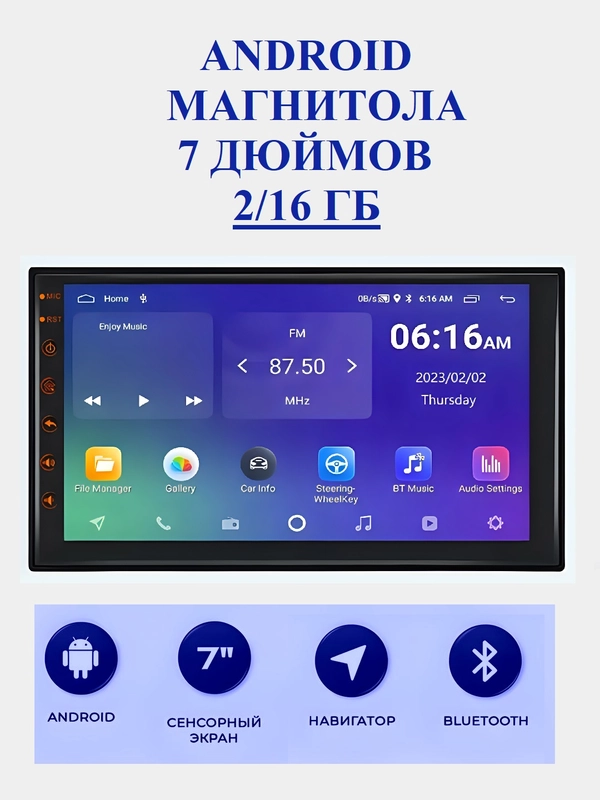 Магнитола Android  2 DIN , 2 GB+16 GB, экран 7", GPS, Bluetooth, USB