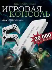 Белый game Stick PRO 3D, игровая приставка для телевизора, 4k Ultra HD, 20000 ретро игр