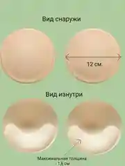 Бежевый вставки вкладыши пуш ап для кармашков бюстгальтеров, белья, купальников, спортивных топов