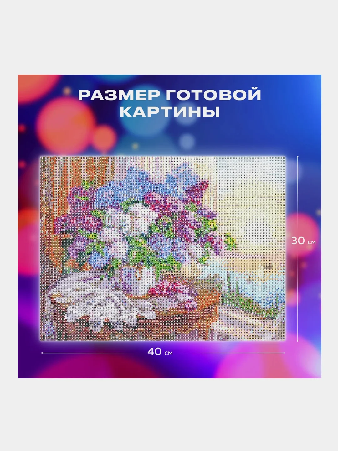 Алмазная мозаика Остров Сокровищ Сирень, 663860, без подрамника 30x40 см, картина стразами