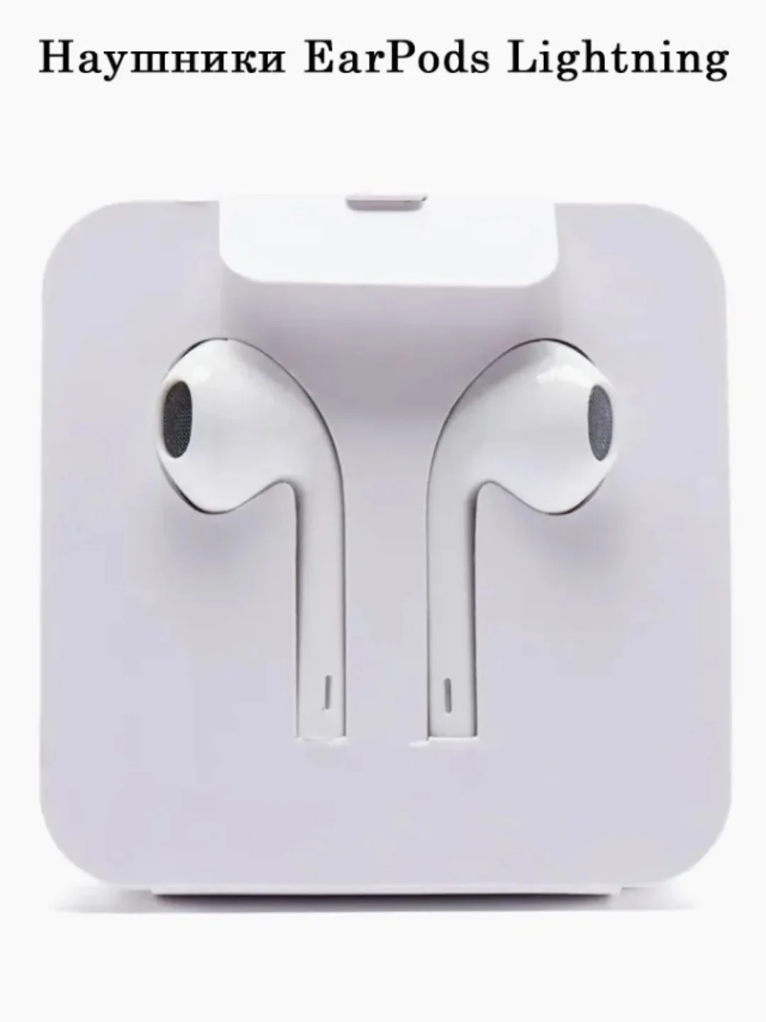Наушники проводные Earpods Lightning для iPhone с микрофоном ( Без Bluetooth)