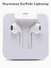 Наушники проводные Earpods Lightning для iPhone с микрофоном ( Без Bluetooth)