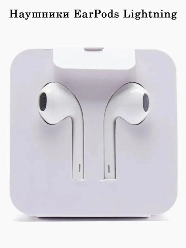 Наушники проводные Earpods Lightning для iPhone с микрофоном ( Без Bluetooth)