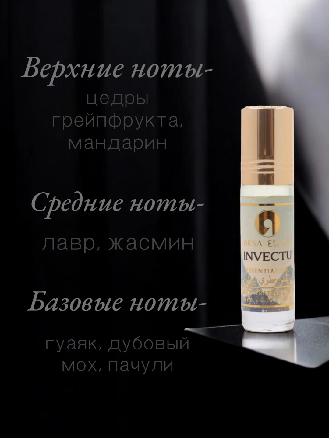 Арабские масляные концентрированные духи Aksa, INVICTUS, 6 мл