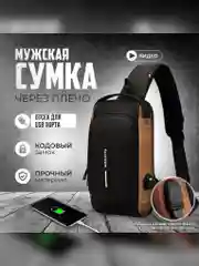 Терракотовый сумка мужская, через плечо, сумка с кодовым замком