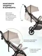 Бежевый коляска прогулочная Farfello Sunrise, легкая, для путешествий