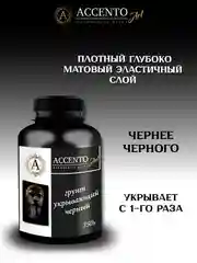 Грунт укрывающий акриловый, черный, для творчества и декора ТМ AccentO ART