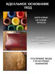 Грунт укрывающий акриловый, черный, для творчества и декора ТМ AccentO ART