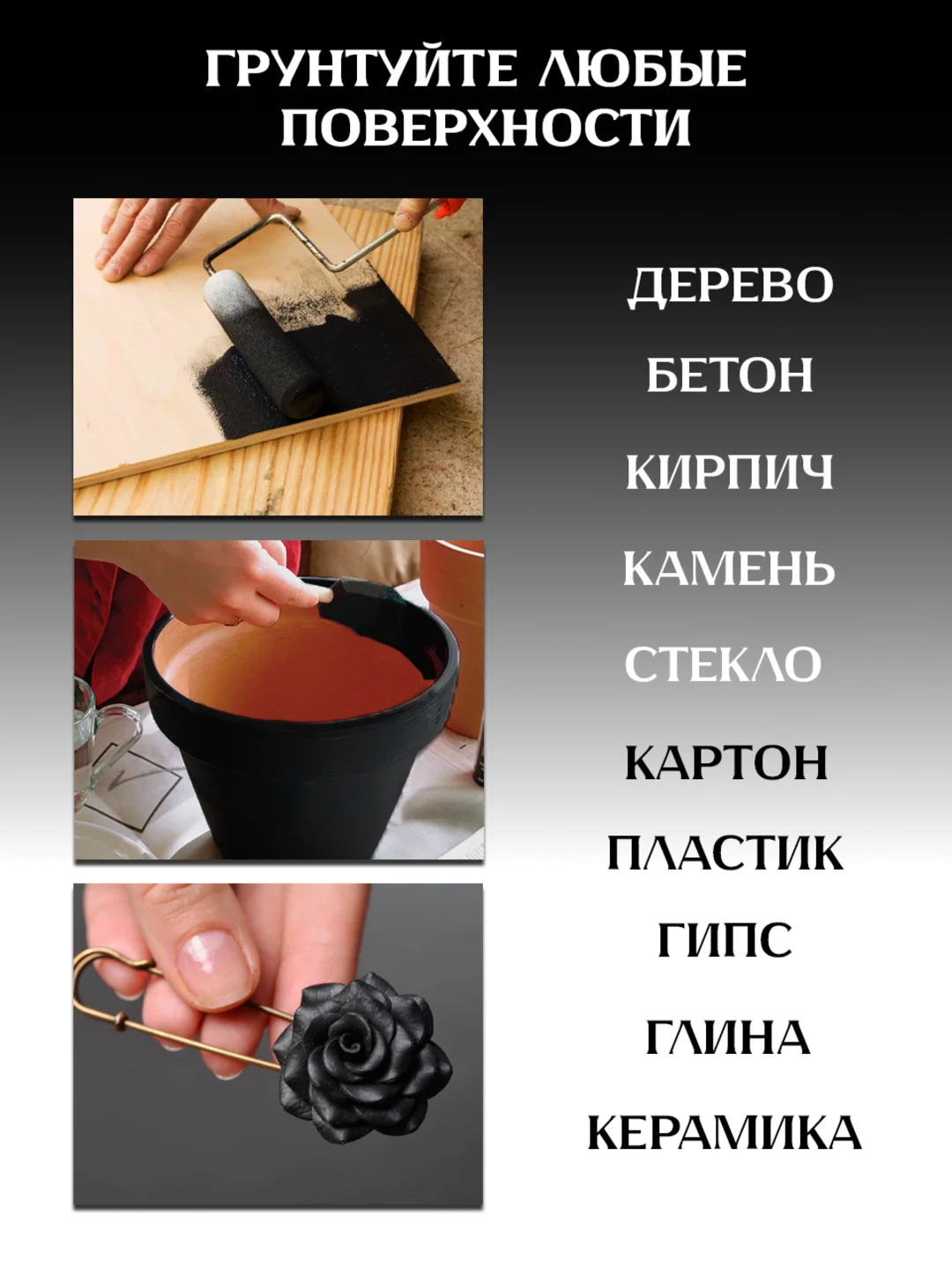 Грунт укрывающий акриловый, черный, для творчества и декора ТМ AccentO ART