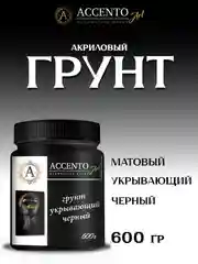 Грунт укрывающий акриловый, черный, для творчества и декора ТМ AccentO ART