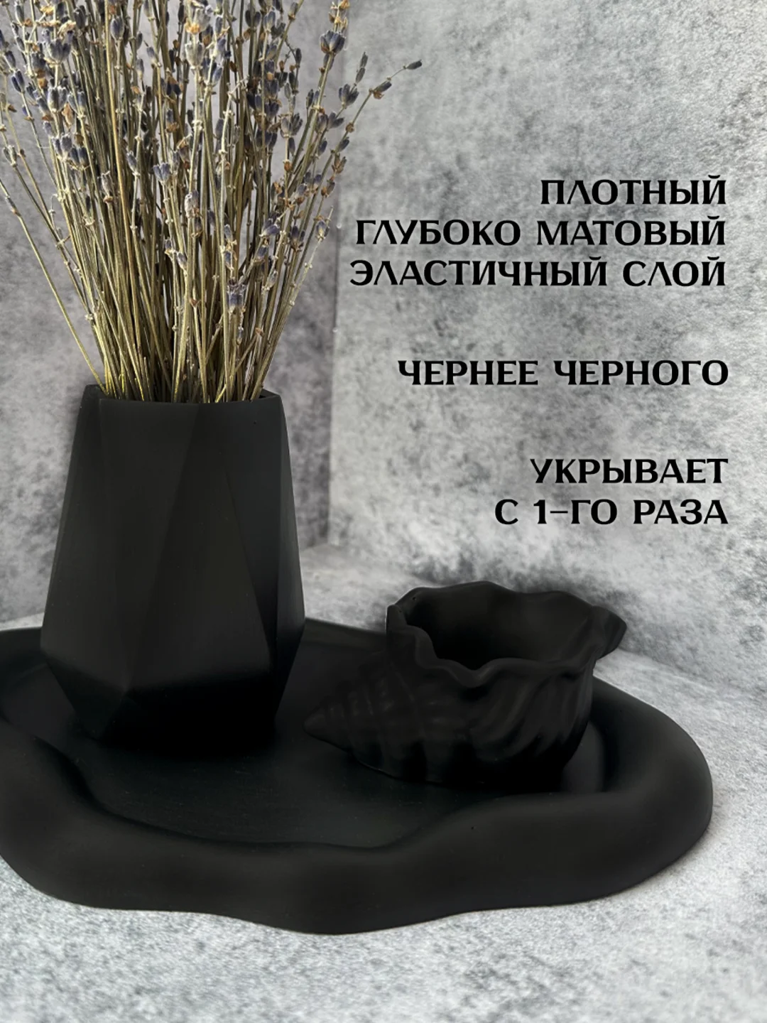 Грунт укрывающий акриловый, черный, для творчества и декора ТМ AccentO ART