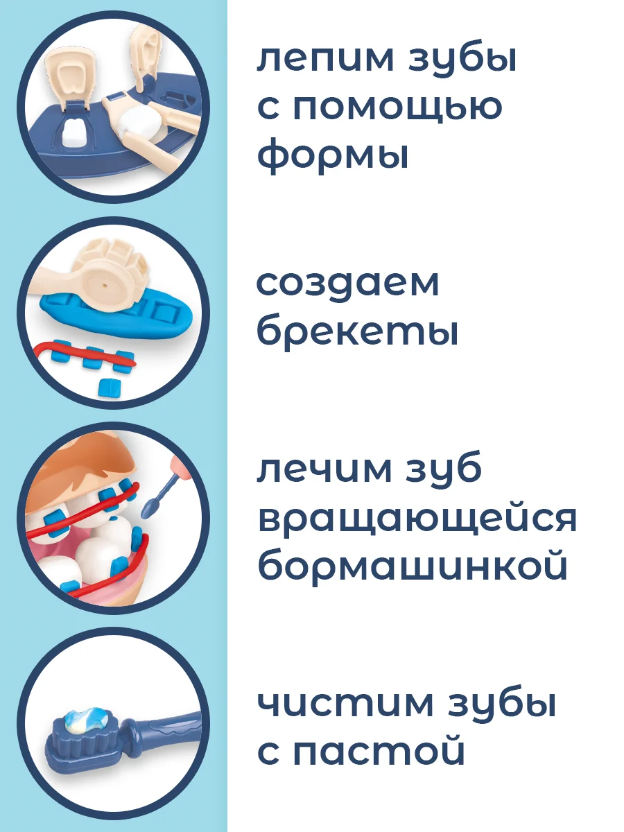 Детский набор доктора стоматолога с пластилином