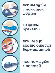 Детский набор доктора стоматолога с пластилином