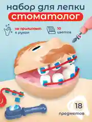 Детский набор доктора стоматолога с пластилином