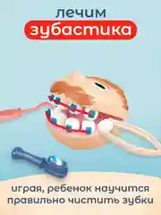 Детский набор доктора стоматолога с пластилином