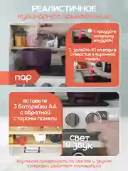 Кухня детская игровая свет, звук, пар, вода