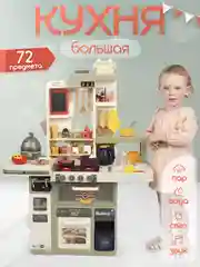 Кухня детская игровая свет, звук, пар, вода