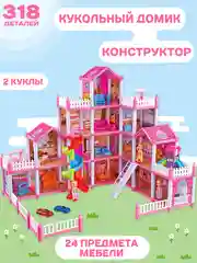 Дом для кукол с мебелью, 4 этажа