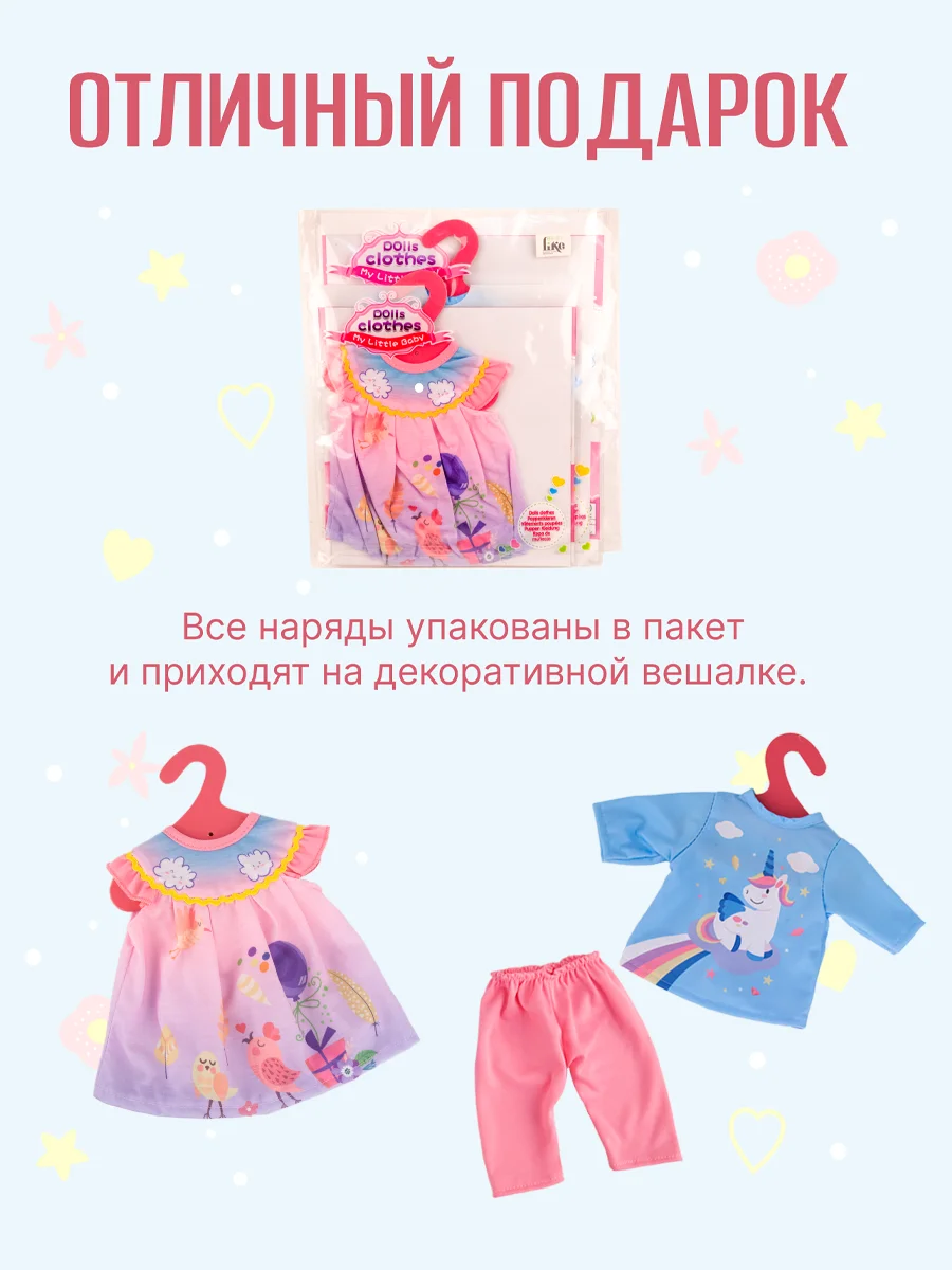 Одежда для куклы (пупса) 39-43 см, 2 комплекта