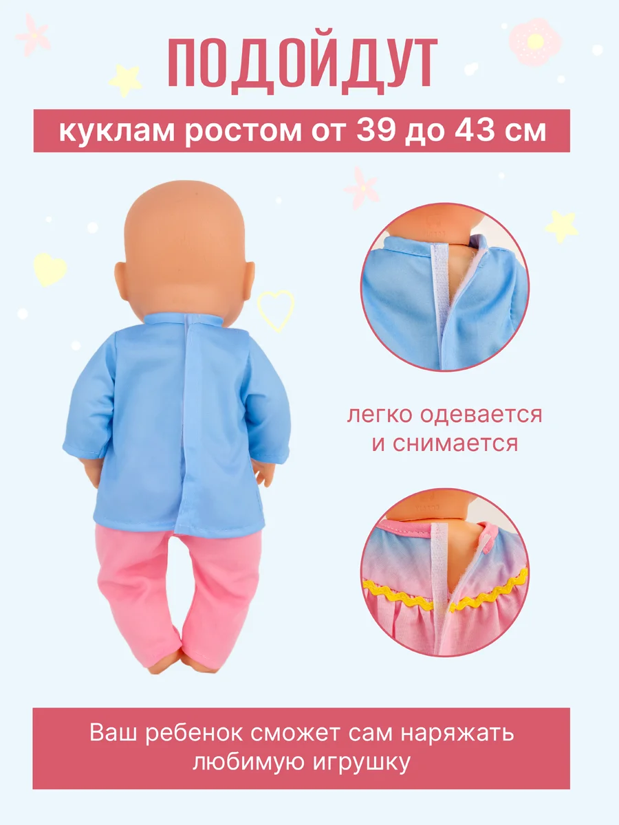 Одежда для куклы (пупса) 39-43 см, 2 комплекта