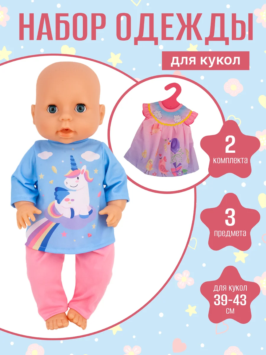 Одежда для куклы (пупса) 39-43 см, 2 комплекта