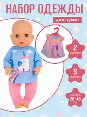 Одежда для куклы (пупса) 39-43 см, 2 комплекта