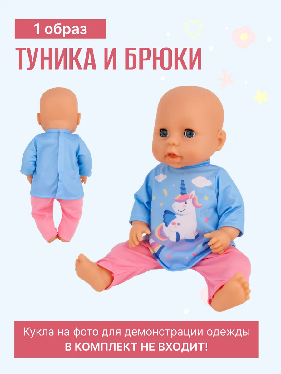 Одежда для куклы (пупса) 39-43 см, 2 комплекта