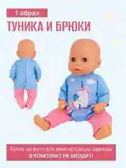 Одежда для куклы (пупса) 39-43 см, 2 комплекта