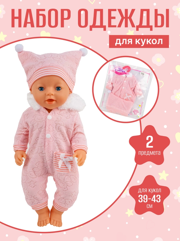 Одежда для куклы 39-43 см