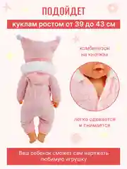Одежда для куклы 39-43 см