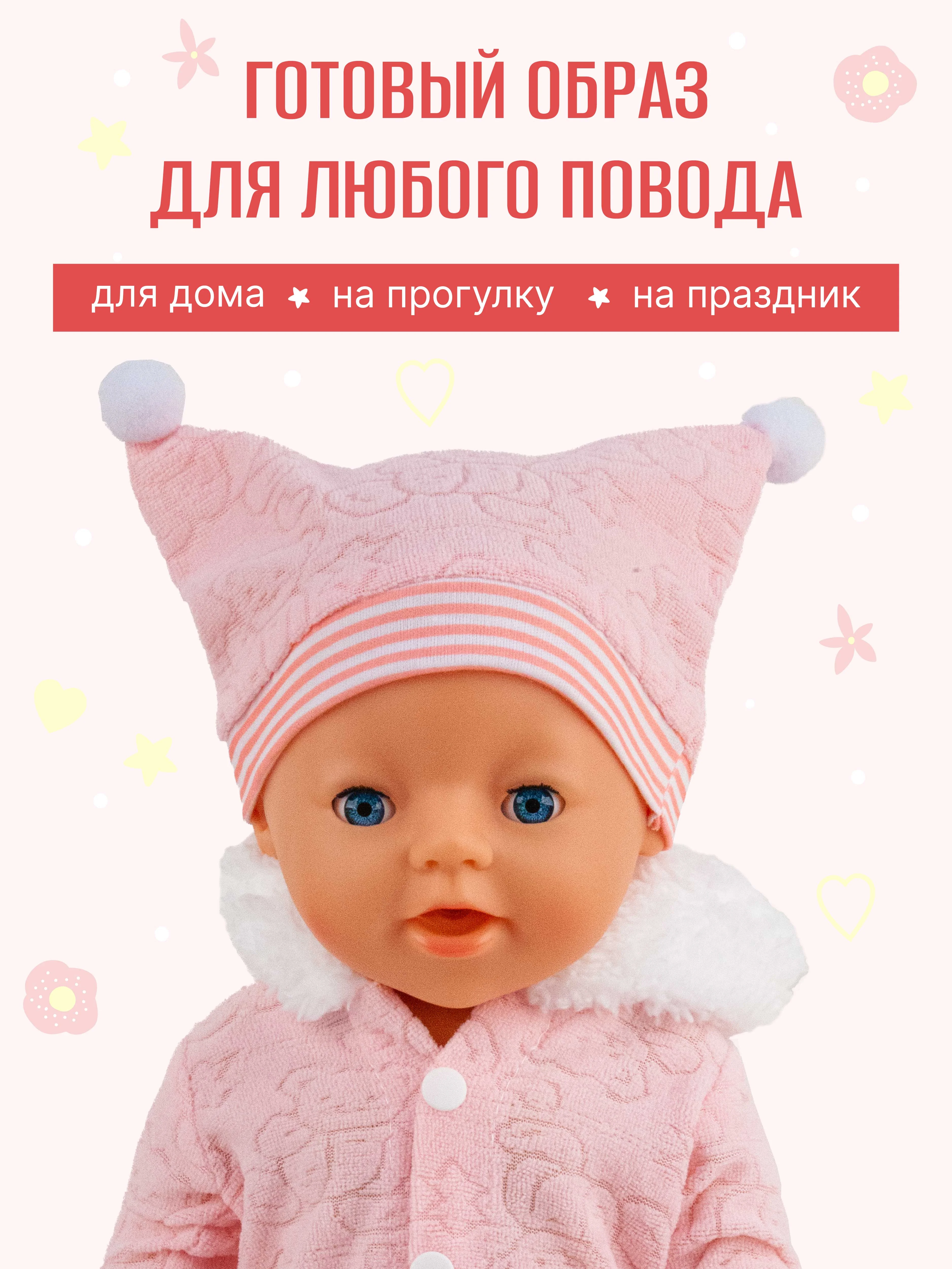 Одежда для куклы 39-43 см