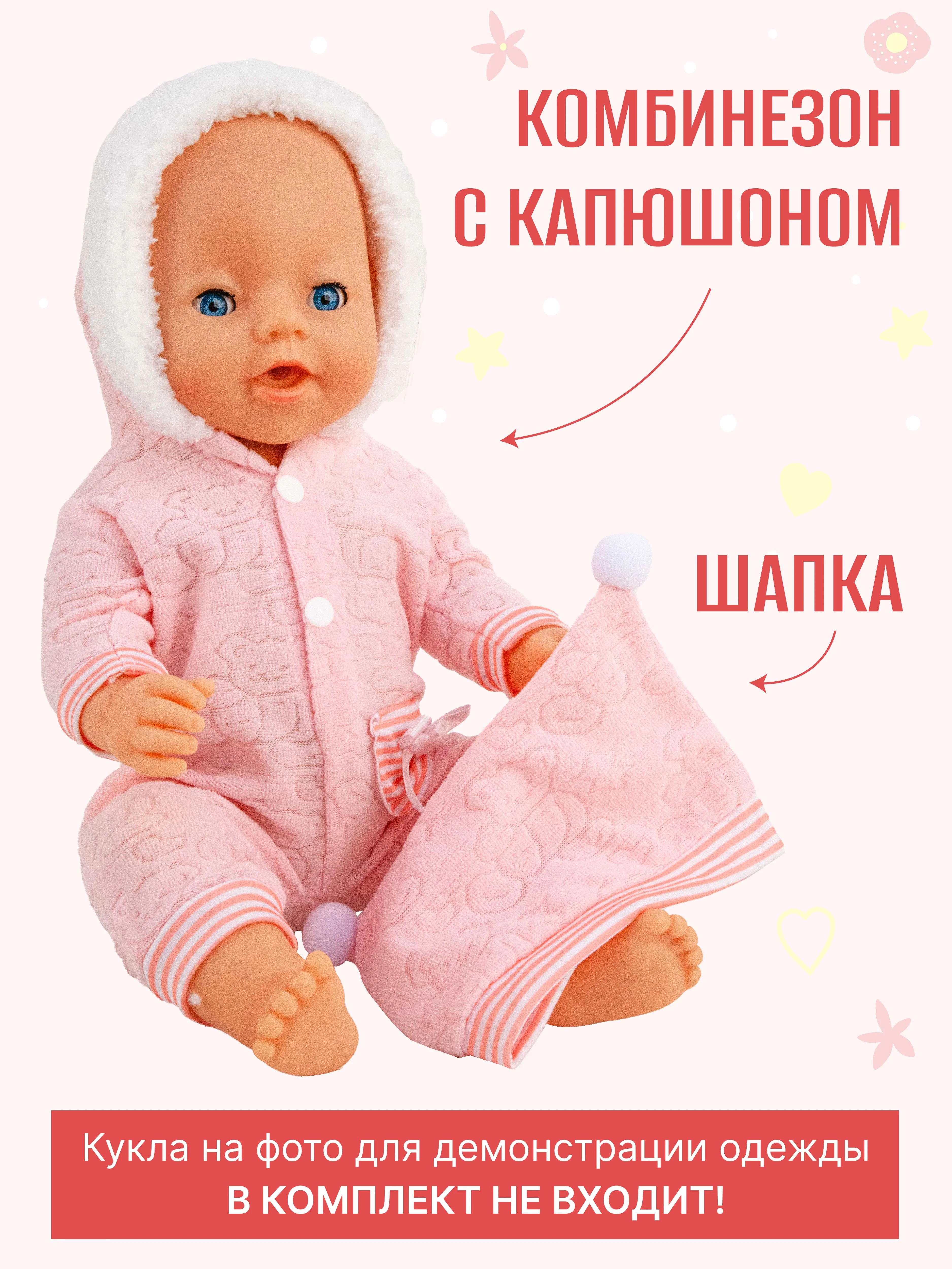 Одежда для куклы 39-43 см