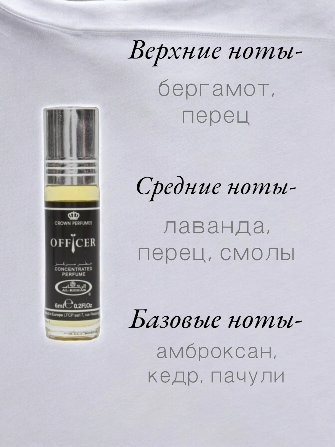 Масляные духи мужские Al-rehab Officer (офицер) роликовый 6 мл