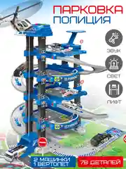 Детская парковка для игрушечных машинок, детский гараж