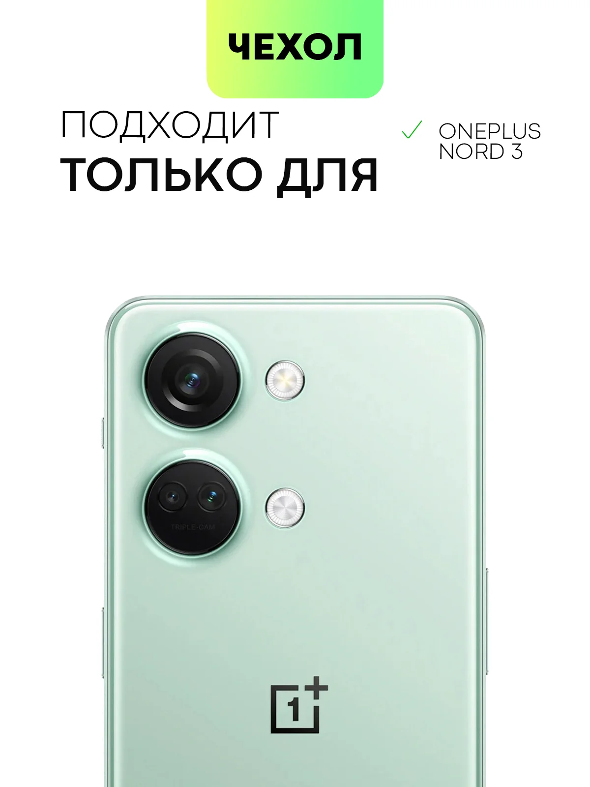Черный чехол для OnePlus Nord 3 силиконовый BROSCORP матовый тонкий с бортиком- защитой камер