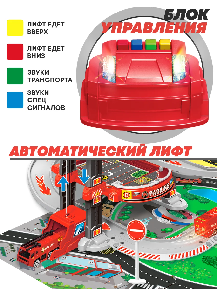 Детская парковка для машинок, гараж с лифтом