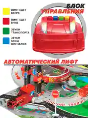 Детская парковка для машинок, гараж с лифтом