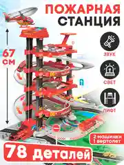 Детская парковка для машинок, гараж с лифтом