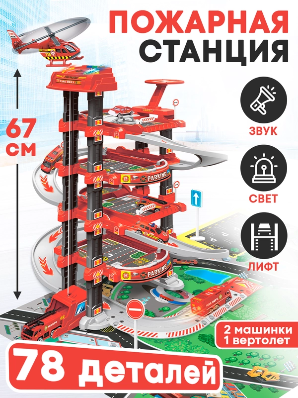 Детская парковка для машинок, гараж с лифтом