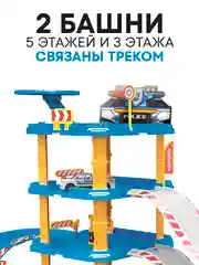 Детская парковка для машинок, детский гараж