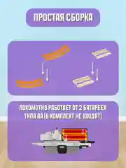 Железная дорога с электропоездом, 4 метра