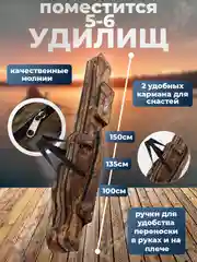 Чехол для удочек, удилищ, снастей, спиннинга рыболовный, для рыбалки