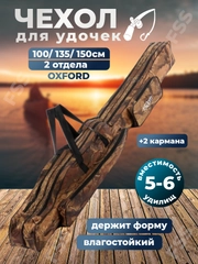 Чехол для удочек, удилищ, снастей, спиннинга рыболовный, для рыбалки