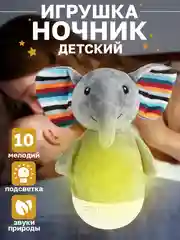 Серый ночник детский с колыбельными