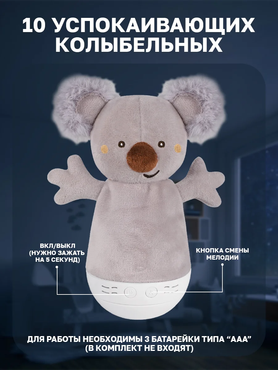 Серый ночник детский с колыбельными