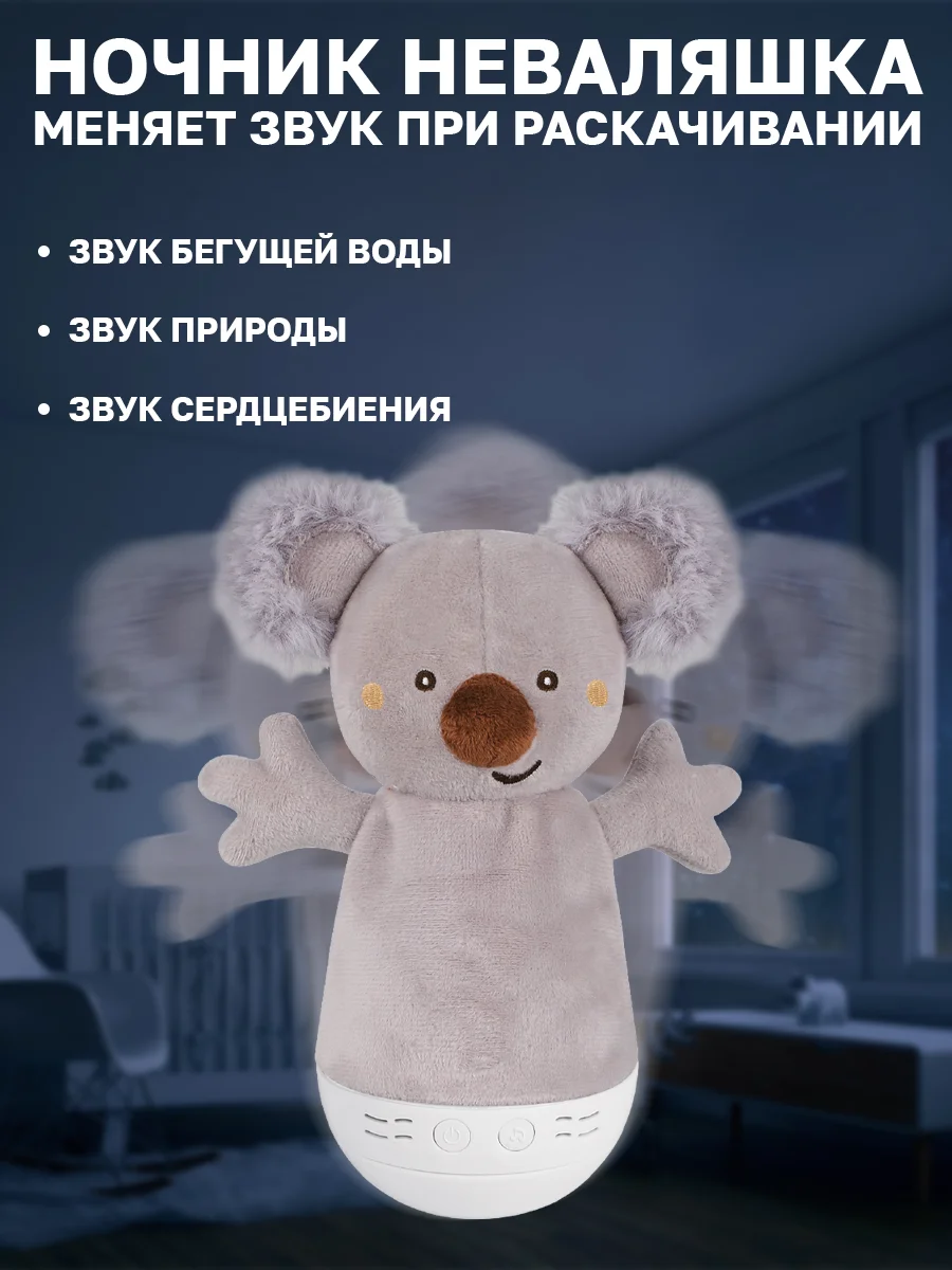 Серый ночник детский с колыбельными