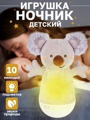 Ночник детский с колыбельными