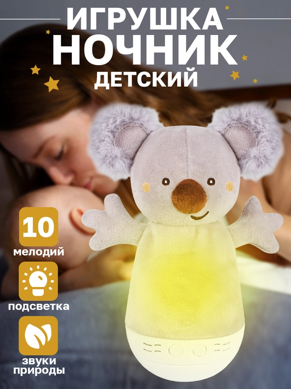 Ночник детский с колыбельными